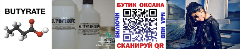 БУТИРАТ оксибутират  Адыгейск 